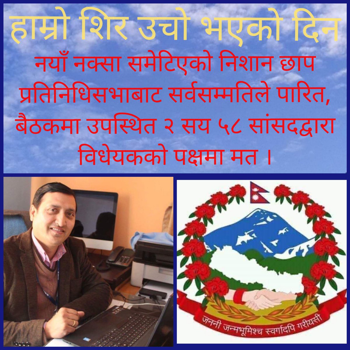 1976Indra's tweet photo. गर्व महसुस भएको दिन: ठूलो स्वरले भन्न मन लाग्यो- जय नेपाल 🇳🇵जय स्वाभिमान !! अतिक्रमित लिपुलेक, कालापानी र लिम्पुयाधुरा समेटिएको नेपालको नक्सा सहितको निशान छाप सर्वसम्मतिले पारित, हामी सबै नेपालीलाई हार्दिक बधाई । (जेठ ३१, २०७७-बेलुकी १७:४५ बजे) https://t.co/VzsHJpQznw