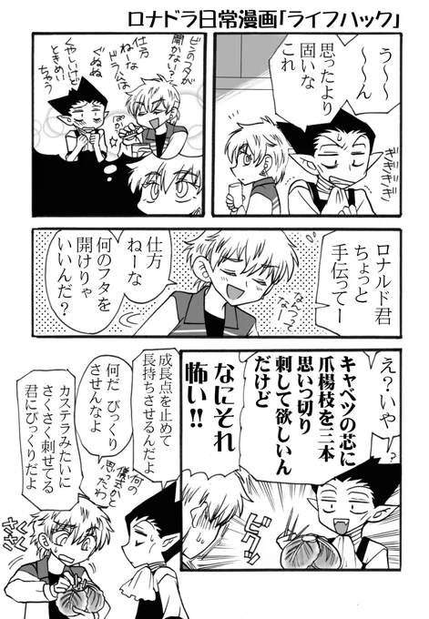 ロナドラ日常漫画「ライフハック」 