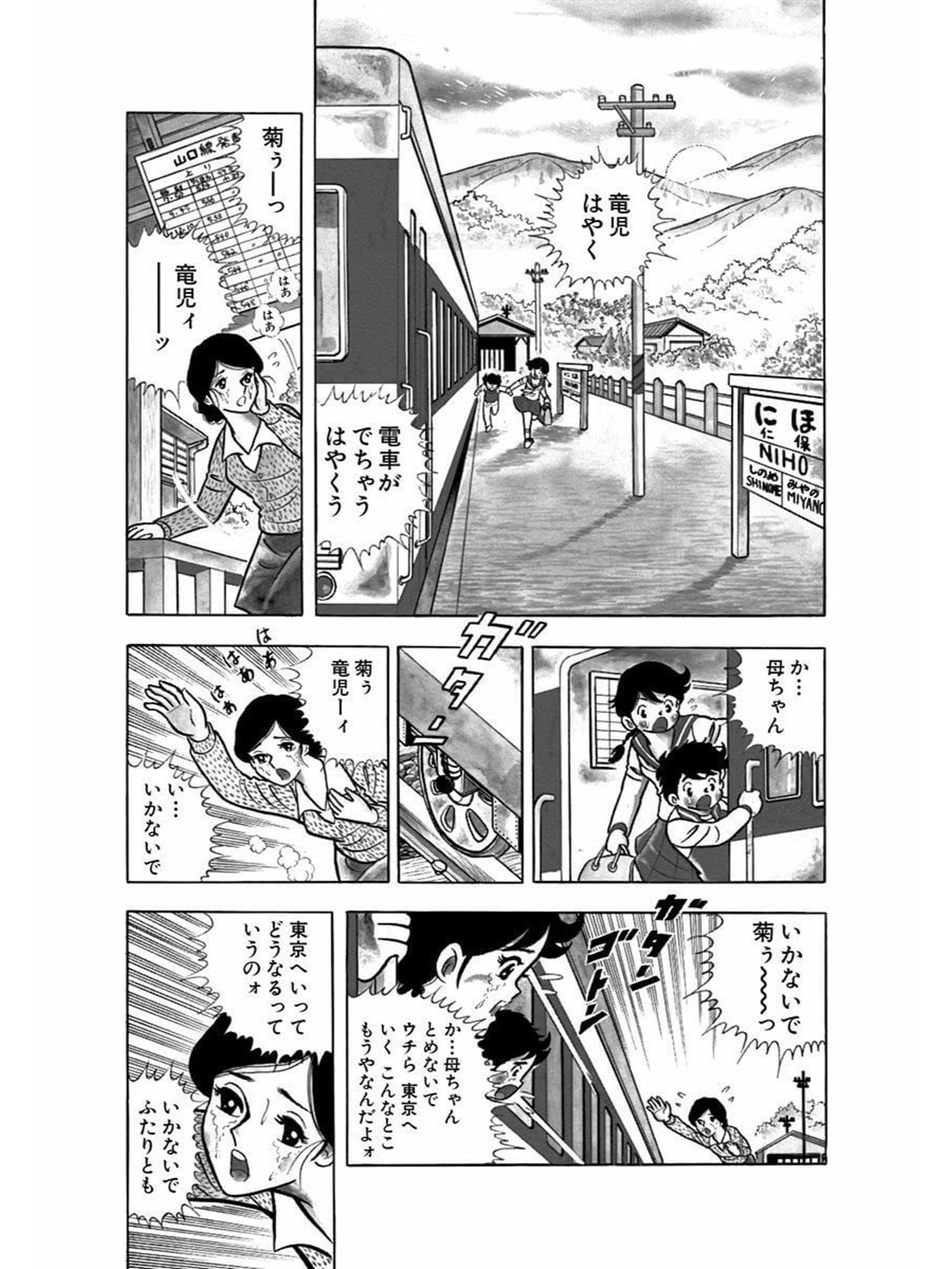 人生で大切な事はみな車田漫画で学んだ リングにかけろ 車田正美先生作品 に1ページしか出てこない駅と 1コマしか出てこない公園の 写真を撮るために関東から山口県に行きました あなたの狂った体験を聞かせて T Co Zv8ke415ql Twitter