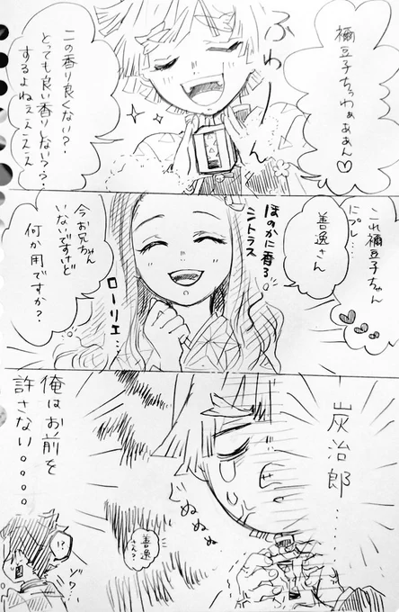 善ねず(?) 