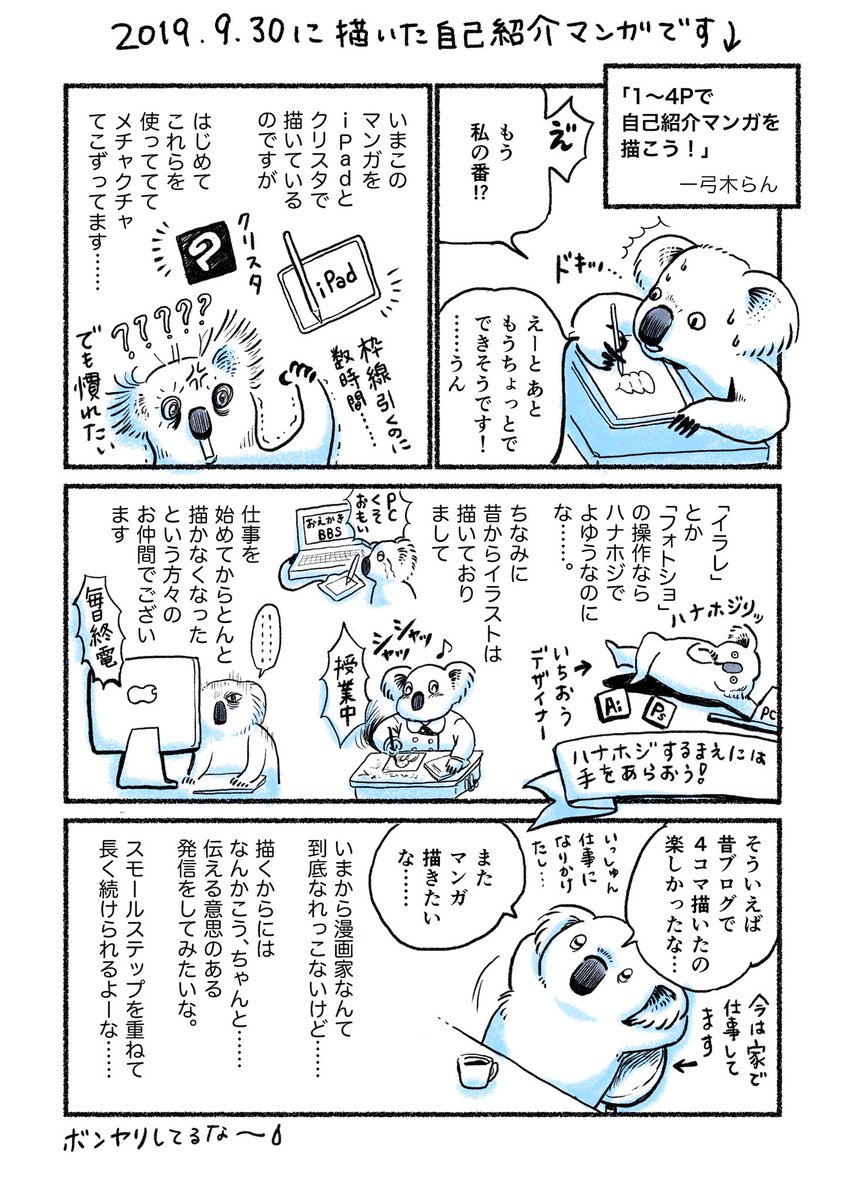 突然ですが、改めまして自己紹介します!昨年9月からマンガを描き始め、今は「1日1マンガ」を描いて、マンガ筋トレしています?✨ 