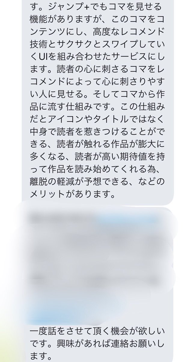 モミー 少年ジャンプ 編集 先日 見知らぬ大学1年生から 漫画アプリのuiについて物申したい というこんなdmが で 実際にお会いした 話題はアプリの設計から 最終的には漫画表現の時代に合わせた進化など 広く漫画全体の課題や未来まで広がっ