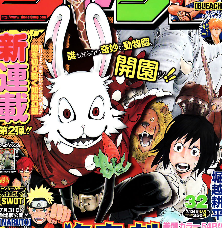 So from this it's safe to assume he also intended for Shigaraki to have killed both his mother and his father from the start.Now I'd like to introduce another of Horikoshi's previous works - Oumagadoki Zoo, his first serialisation in Weekly Shonen Jump