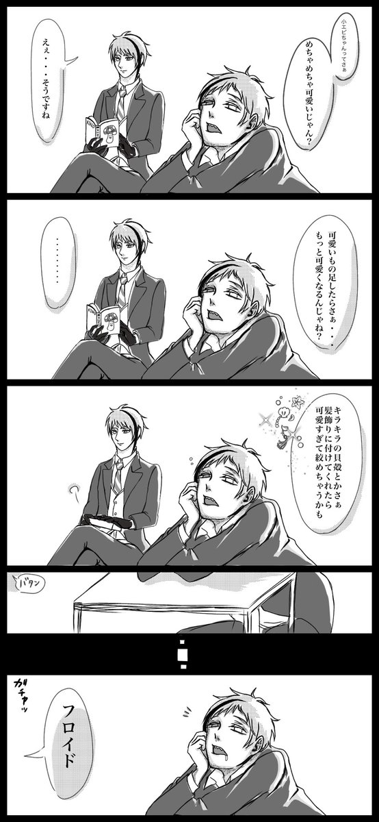 監督生名前だけ登場してます(イド監風味)
ジェイドが狂ってい……というかボケてます注意。

もう一度言います。ジェイドがボケてます。オチも無いです。

#ツイステプラス
#twstプラス 