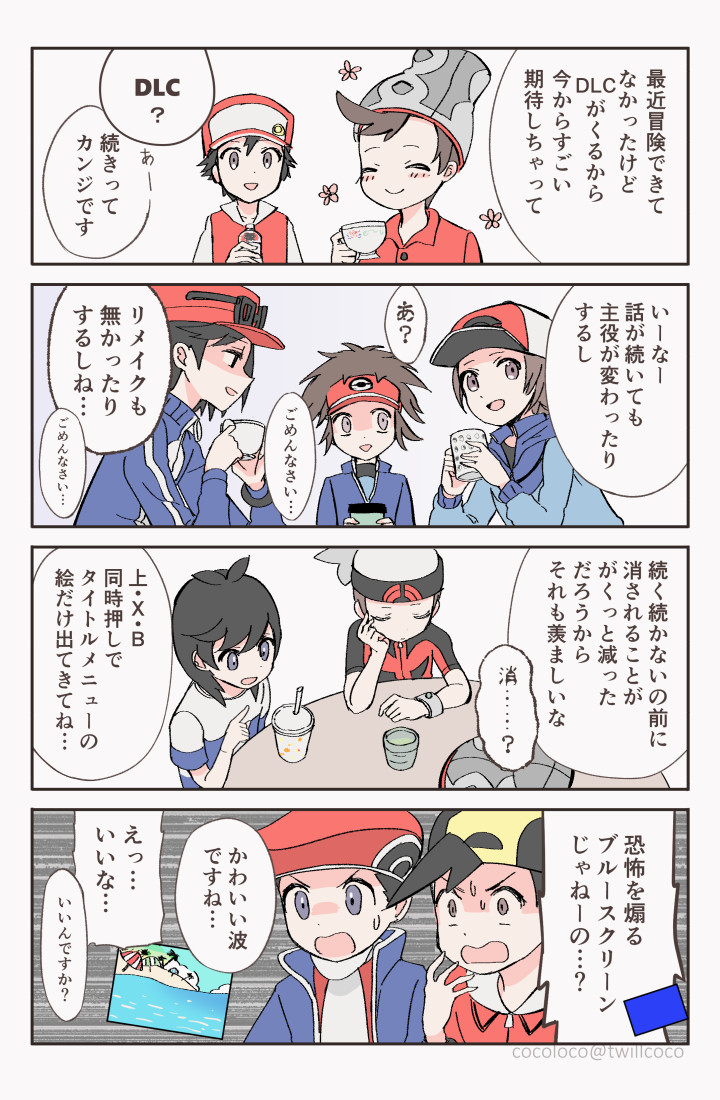 ポケモン 剣盾日記 今も疑問に思っている ココロコの漫画