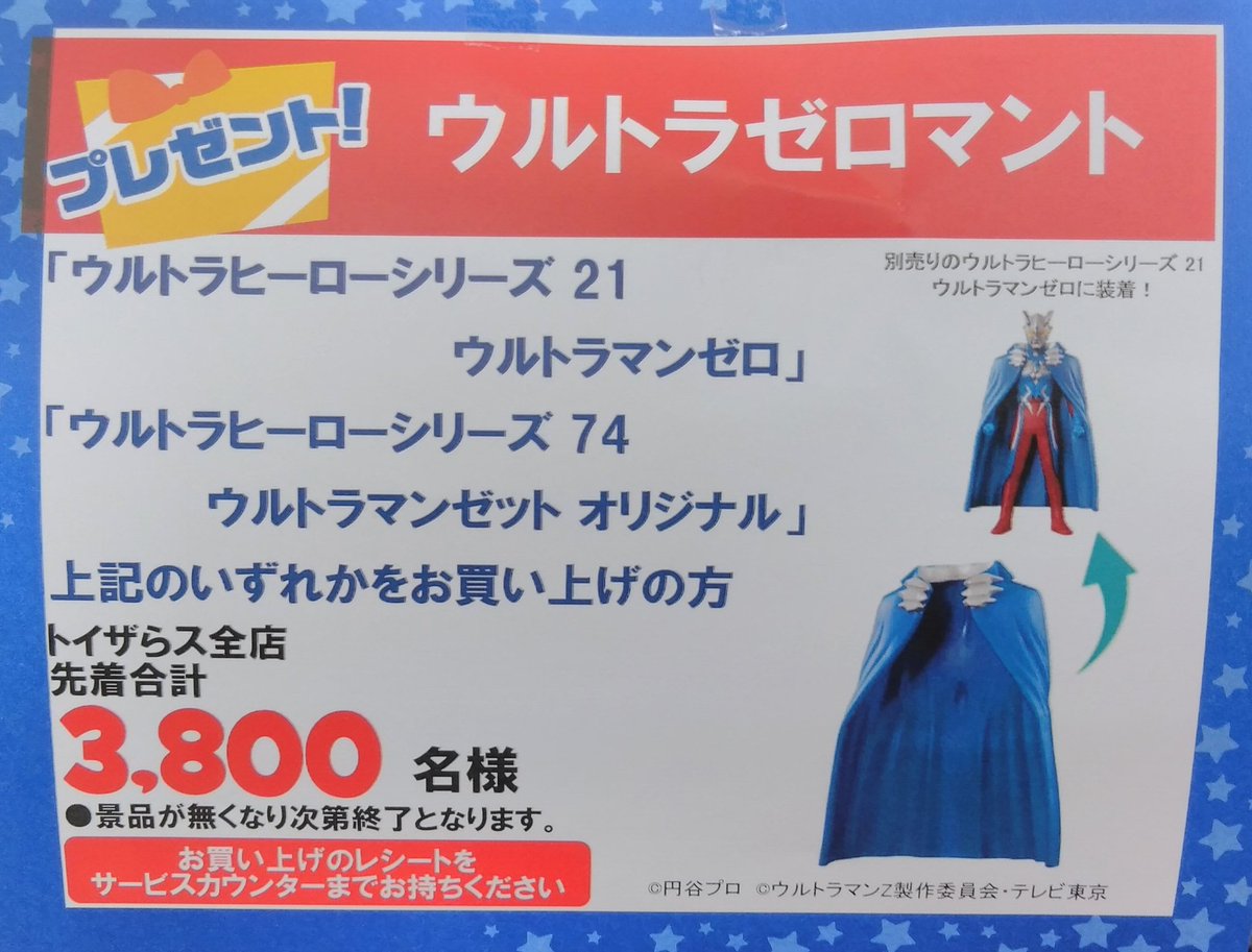Sofviou Di Twitter 対象のウルトラソフビを買って ウルトラゼロマント ゲット キャンペーンが始まりましたね 全国の玩具売り場で ウルトラマンzオリジナル又はウルトラマンゼロのソフビを購入するとゼロマントがもらえます ウルトラゼロマント ウルトラマンz Sofviou Di Twitter 対象のウルトラソフビを買って ウルトラゼロマント ゲット キャンペーンが始まりましたね 全国の玩具売り場で ウルトラマンzオリジナル又はウルトラマンゼロのソフビを購入するとゼロマントがもらえます ウルトラゼロマント ウルトラマンz