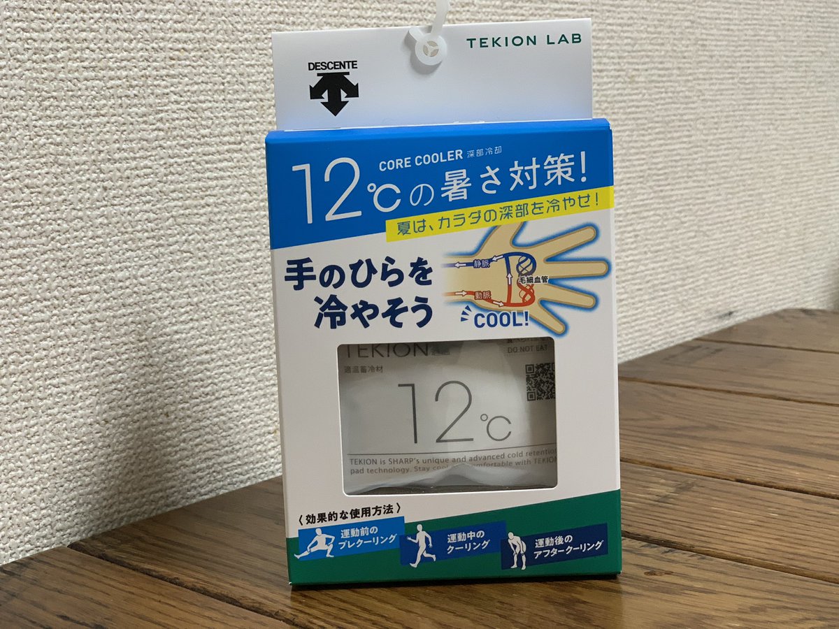 kzhs_ss's tweet photo. マクアケで購入した #デサント と #シャープ が共同開発したコアクーラーが到着！最近暑くなってきたから使うの楽しみ！でも、今日は雨、、、
https://t.co/DVGhEXxzy1 https://t.co/JyRTBhnYe3