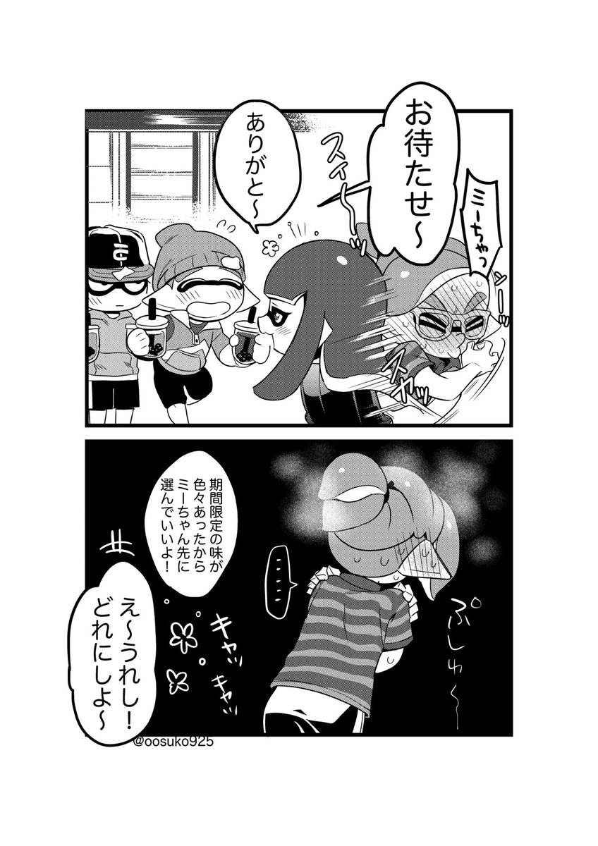 ボーイたちを転がすミョウガ 