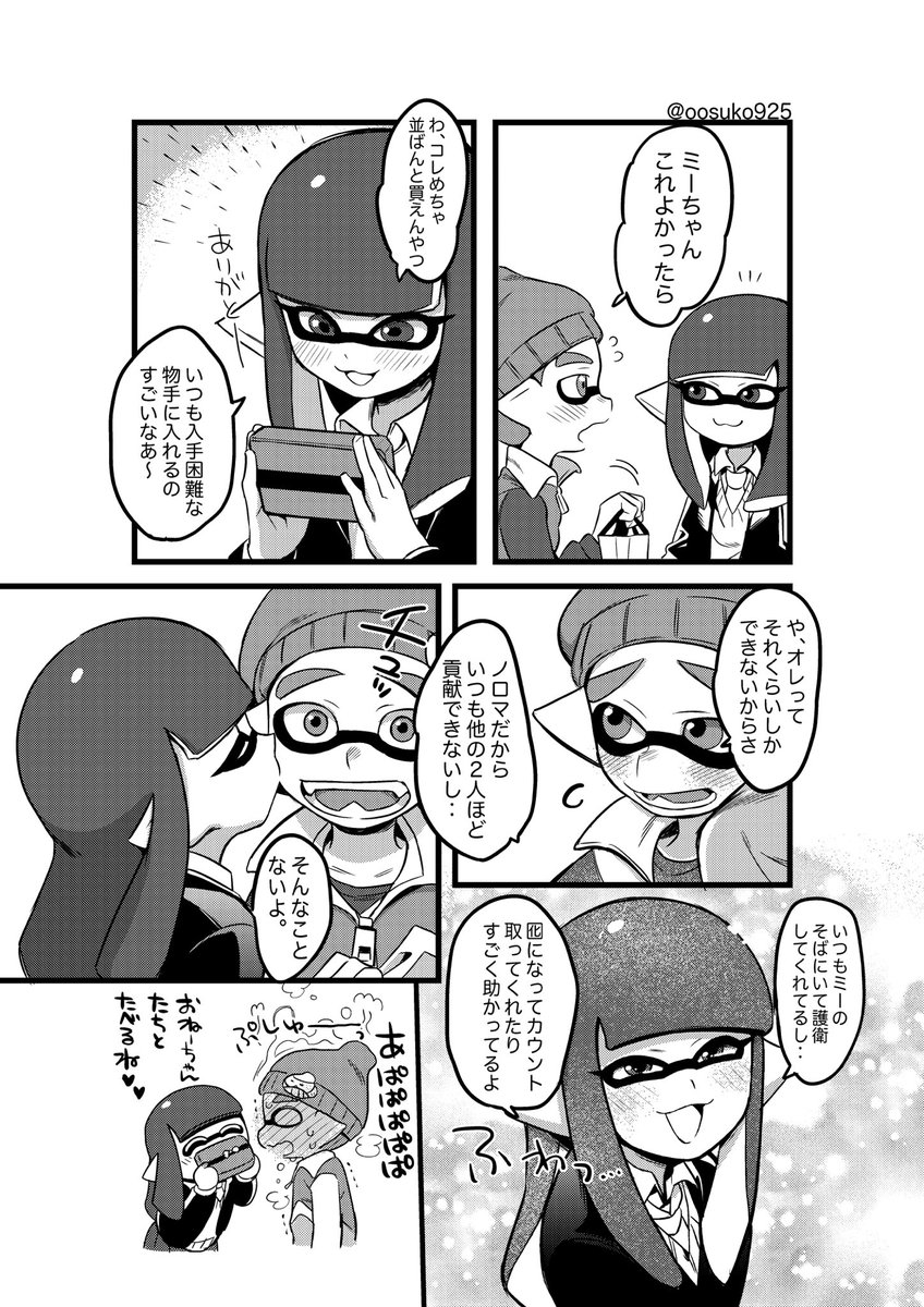 ボーイたちを転がすミョウガ 
