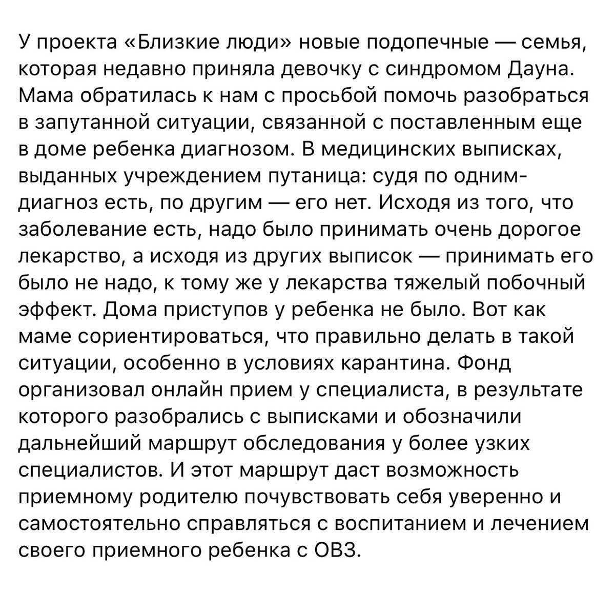 Хорошо, когда есть #хорошиеновости!

Помогли решить #приемнаясемья важный медицинский вопрос о здоровье приёмной девочки с #синдромДауна. 

Кризисный центр #Теплыйдом поддержал маму с маленькими двойняшками, когда она была материально и физически на исходе. У неё все наладилось..