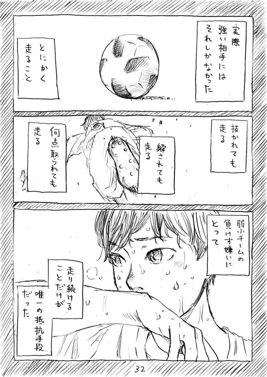 1日1ページ連載漫画 32ページ目 今井大輔の漫画