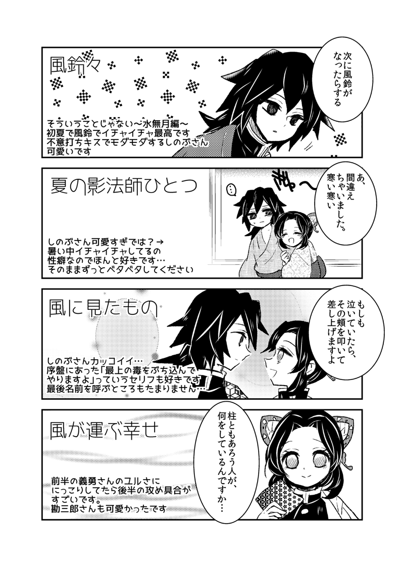 #ぎゆしの覆面作家企画
感想その4
【ぎゆしの】 