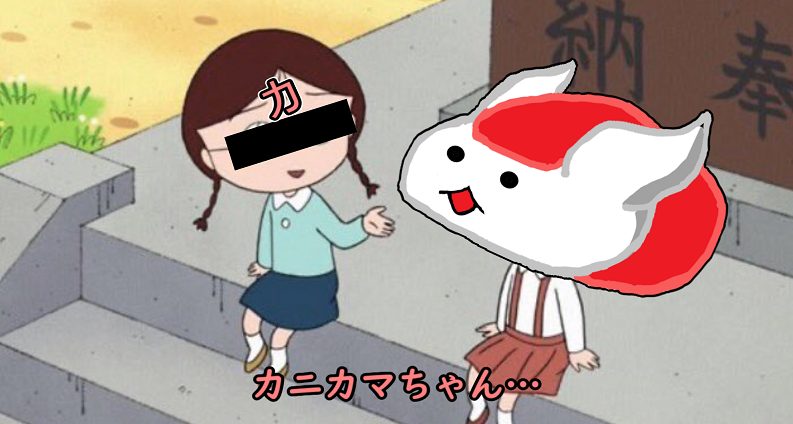 カニカマ（動画配信業） (@kanikama2623) on X