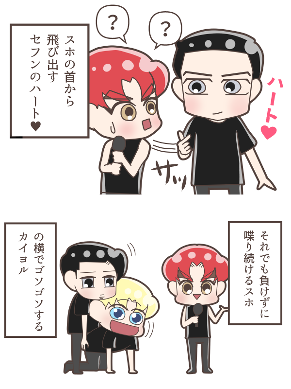 MC中にかまってちゃんが大量発生しがちなスホリーダー(宇宙一やさしい)
去年の宮城コンver.

#Suho
#Baekhyun
#Chanyeol 
#Kai
#Sehun 