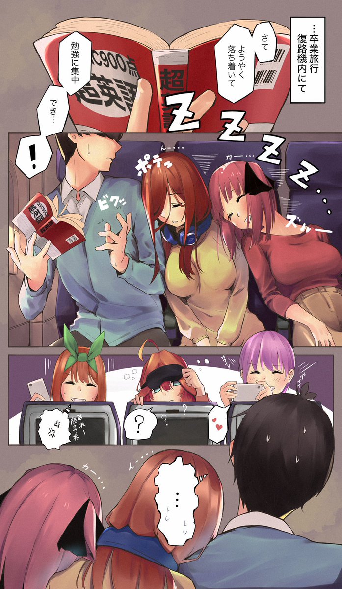 沢山のいいね感謝…連載終わってなお、なんという五等分の花嫁の作品パワーよ…今後の展開も大注目だー
【おまけ】帰りの飛行機で勉強する風太郎
しかし漫画作るのって大変だなぁ週間連載漫画家さんてすごいなぁ