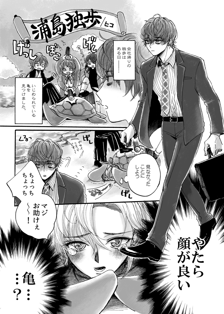 浦島独歩/冷麺静流先生(@reimen_szr )のどひふ本に寄稿したものです? 