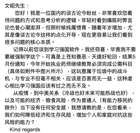 文昭談古論今 tweet media