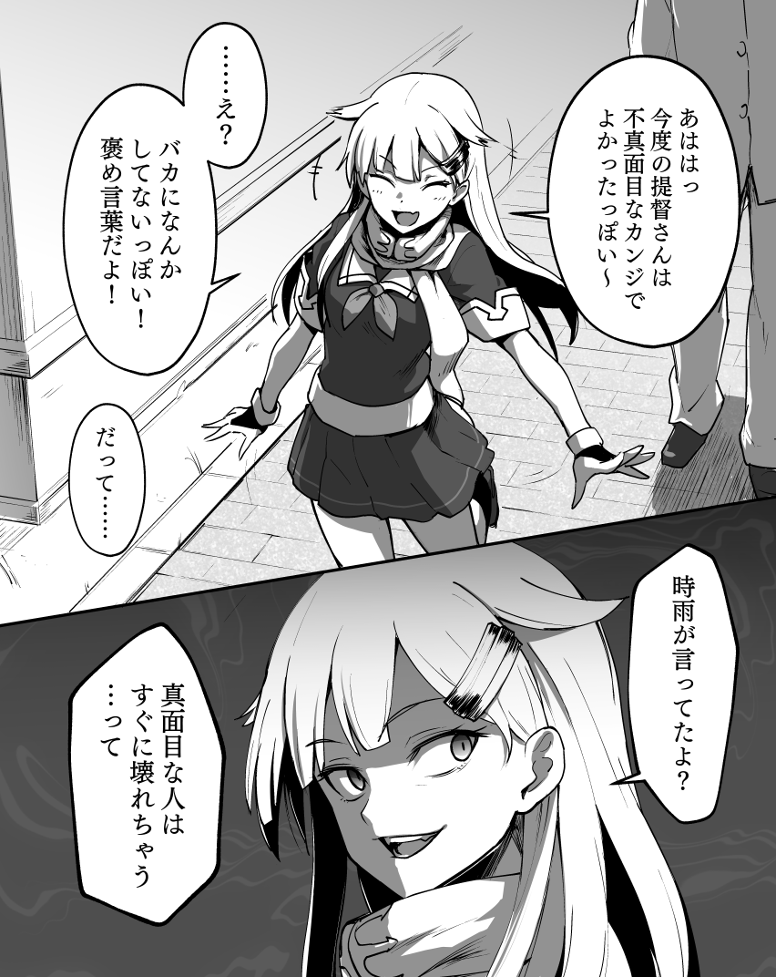 黒鎮で生き残る秘訣(夕立・時雨)

#艦娘失格シリーズ 