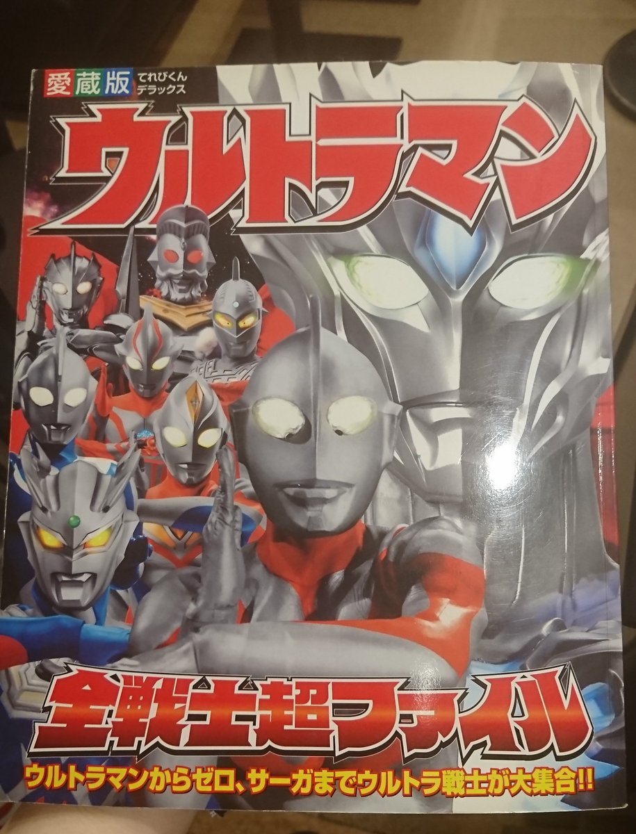 宇留寅万太郎sc うるとら まんたろう ストレイジカスタム こちら改訂版がございます ウルトラマン全戦士超ファイル てれびくんデラックス 愛蔵版 T Co Py9tk8htgp