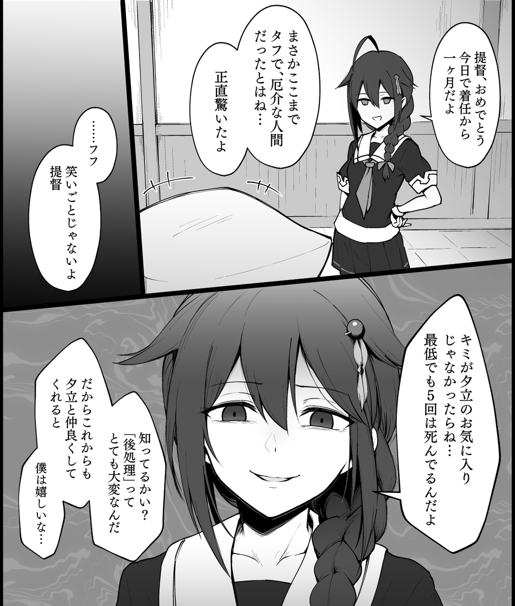 黒鎮で生き残る秘訣(夕立・時雨)

#艦娘失格シリーズ 