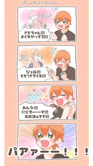 パレットダンスだいすきジェルくん??????

#ジェルくん
#すとぷりギャラリー 