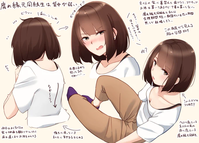 腐れ縁元同級生は背中が弱い 