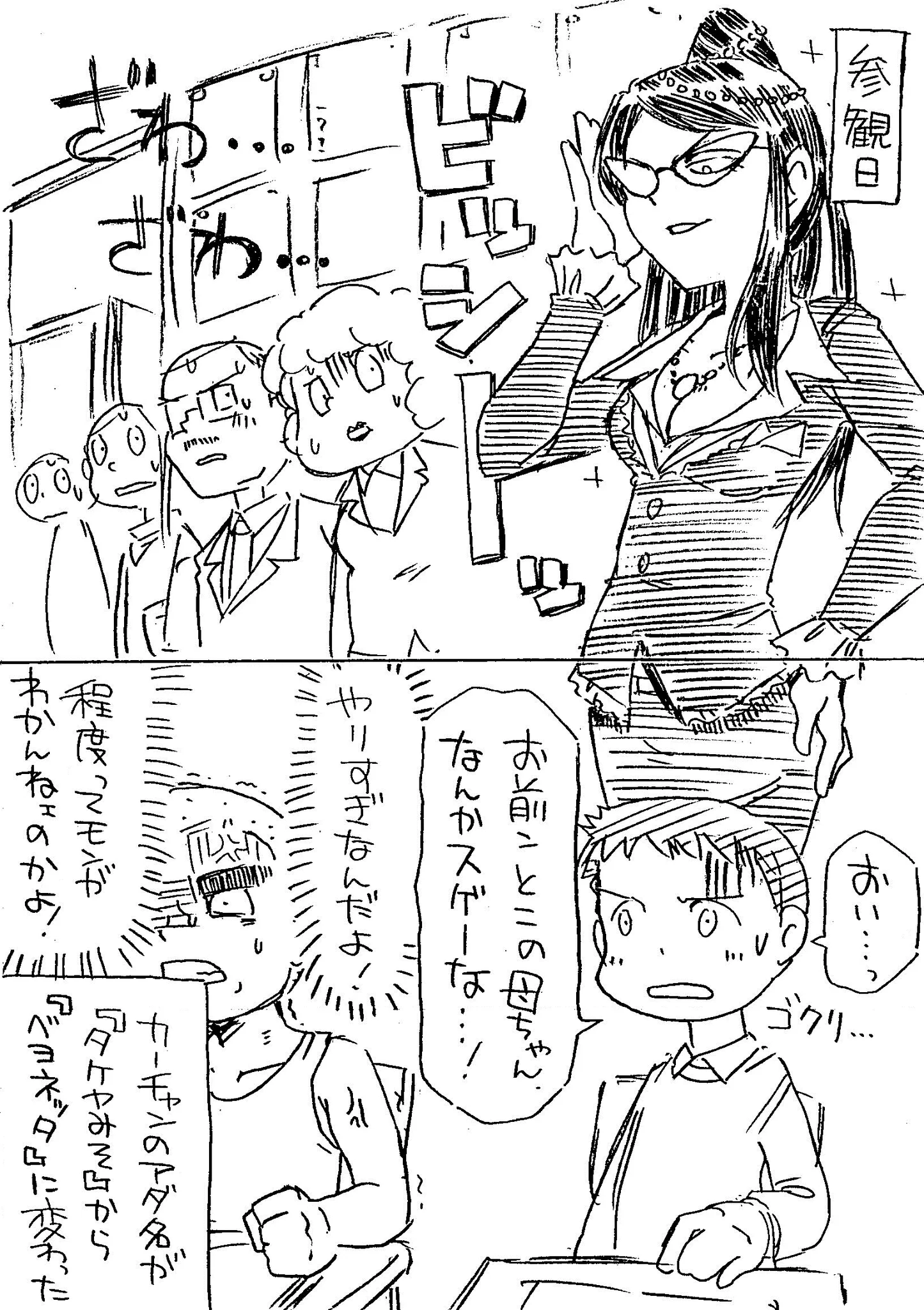 やりすぎｗ子どもの期待にこたえる為に授業参観で本気を出しすぎたカーチャンｗｗ