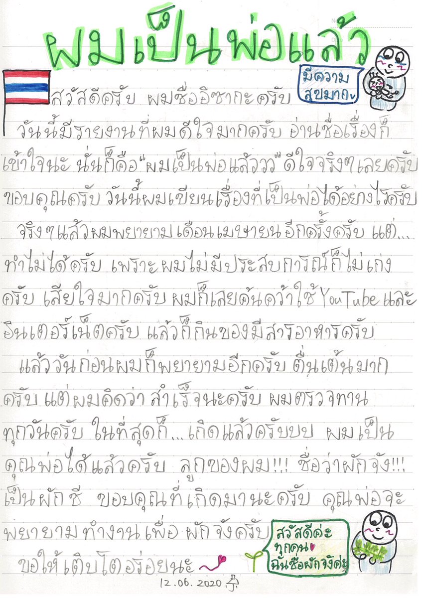 บันทึกภาษาไทยของผม tweet media