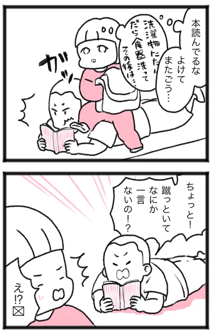 「先に前に出した足?」って言いたかったw

#夫婦漫画

2年前くらいの話です。
またぐ時〝当たんない様に気をつけよう"って思ったのにも関わらず当たった上、それに気づいてない自分ほんとヤバイなって思いました…笑 
