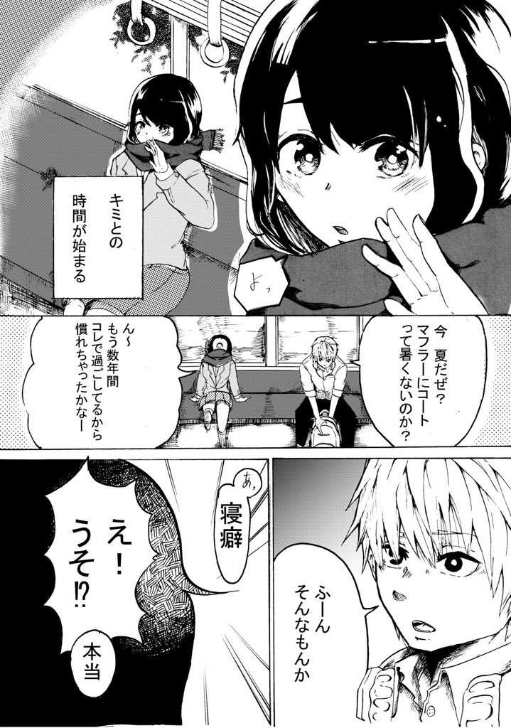 通学の電車で女の子と喋る話(1/2) 