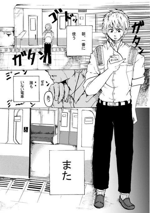 通学の電車で女の子と喋る話(1/2) 