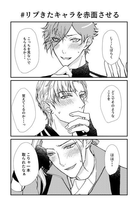 #リプきたキャラを赤面させる
まとめ!リクエストありがとうございました! 