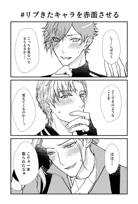 #リプきたキャラを赤面させる
まとめ!リクエストありがとうございました! 