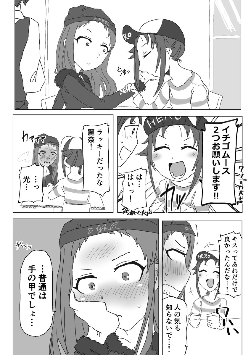 一緒に出掛けるレイナンジョウ漫画 