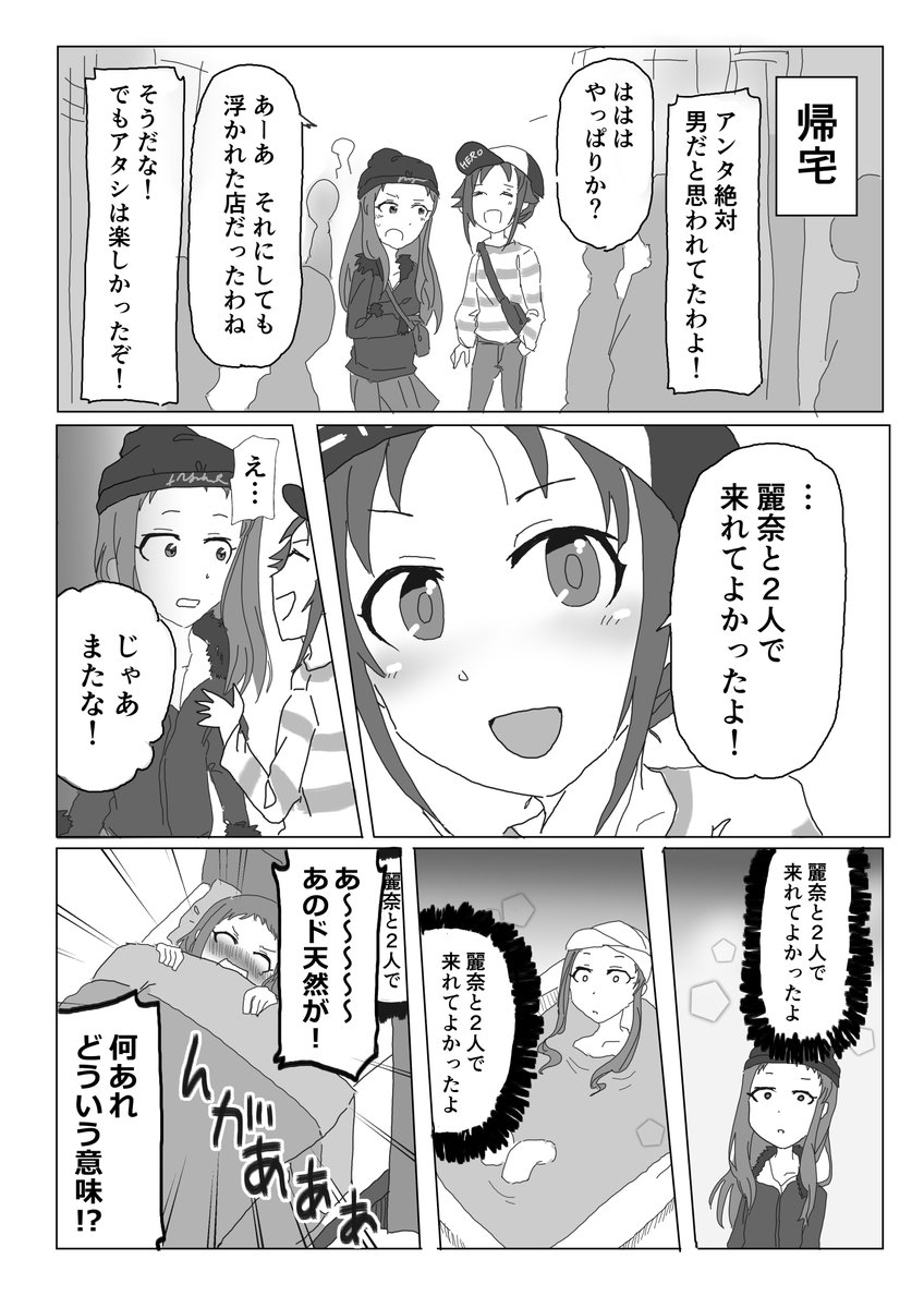 一緒に出掛けるレイナンジョウ漫画 