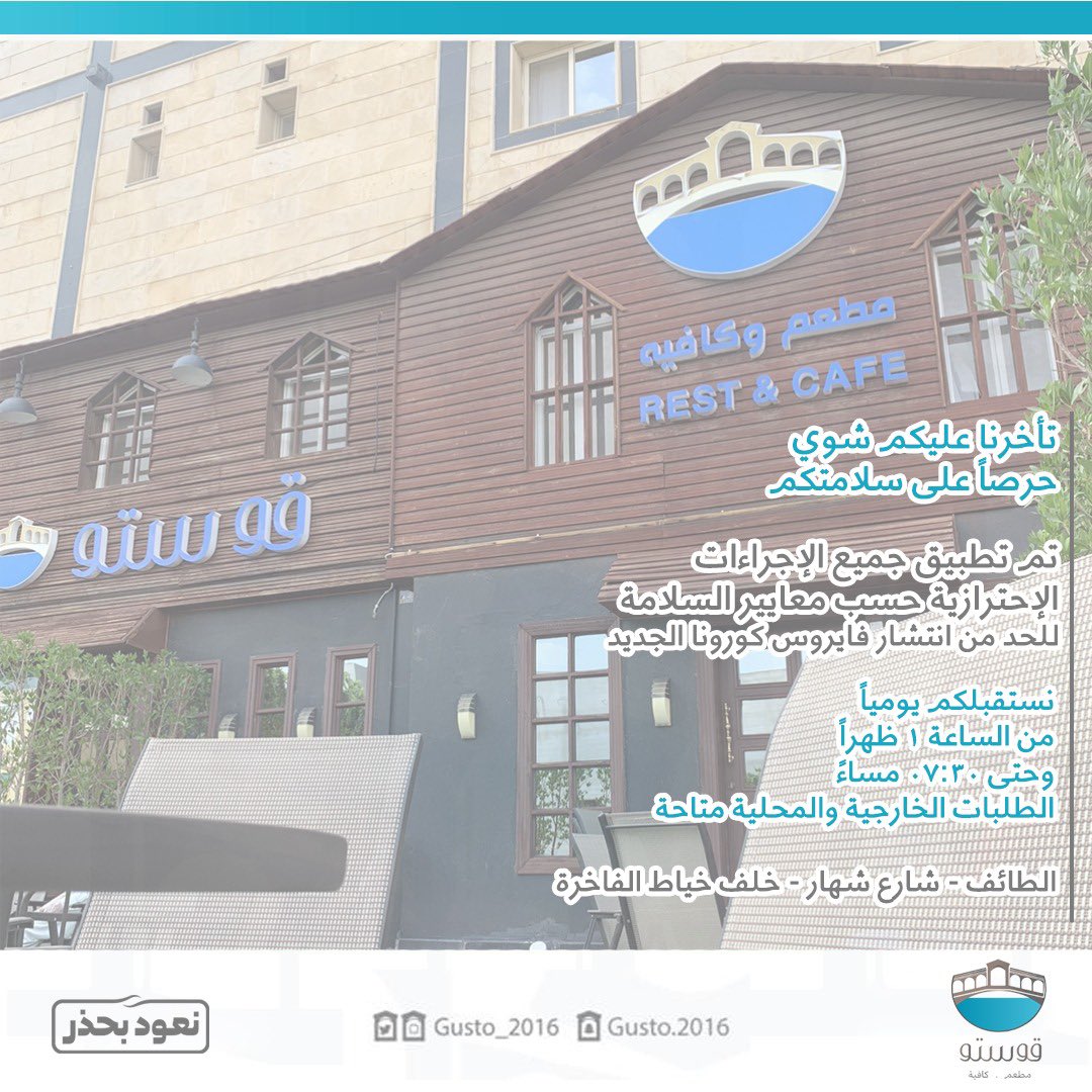 Gusto_2016's tweet photo. .
ننتظركم ..
خلال أوقات الدوام الجديدة ..
ونرجو من الجميع التقيد بالإجراءات الوقائية حرصاً على سلامتكم
.
#الطائف
#كورونا
#مطاعم
#السعودية https://t.co/XHVkNKUv23