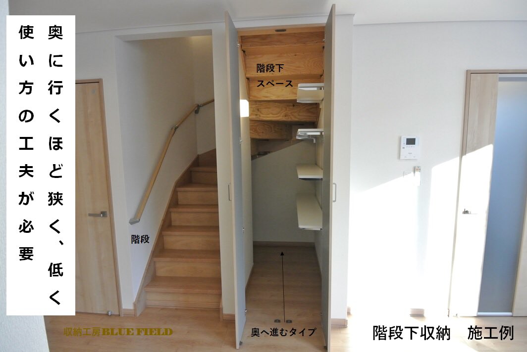 Field Green 収納工房ブルーフィールド 奥へ細長い階段下収納 床に置いては手前しか使えない収納になってしまいます 壁面収納棚を使って 高い位置 スペースの有効活用を目指します 収納リフォーム 賃貸アパート 賃貸収納 賃貸リフォーム 収納 Field Green 収納工房ブルーフィールド 奥へ細長い階段下収納 床に置いては手前しか使えない収納になってしまいます 壁面収納棚を使って 高い位置 スペースの有効活用を目指します 収納リフォーム 賃貸アパート 賃貸収納 賃貸リフォーム 収納