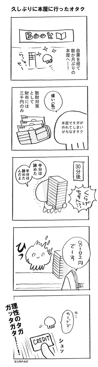 久しぶりの本屋にハシャぐオタクのマンガです
対策とは…?? 