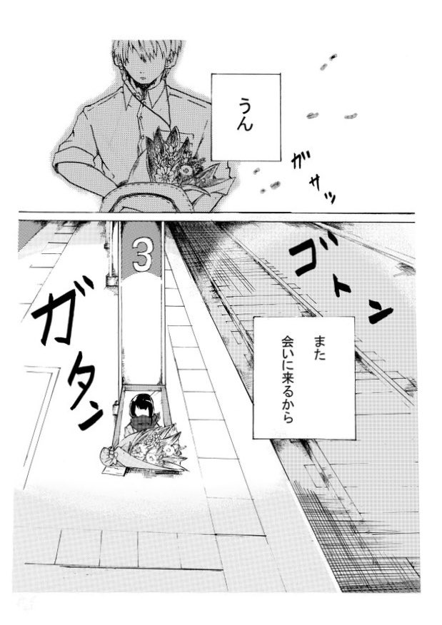 通学の電車で女の子と喋る話(2/2) 