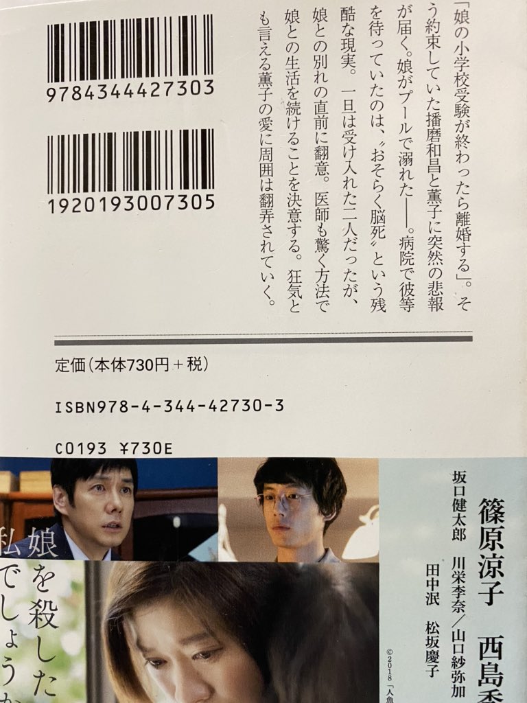IST76057204's tweet photo. #本
#読書

東野圭吾

人魚の眠る家！

脳死! 受け入れる？受け入れない？ https://t.co/Pw3jYU2U3y