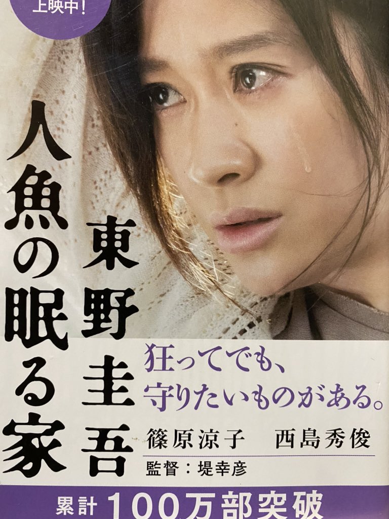 IST76057204's tweet photo. #本
#読書

東野圭吾

人魚の眠る家！

脳死! 受け入れる？受け入れない？ https://t.co/Pw3jYU2U3y