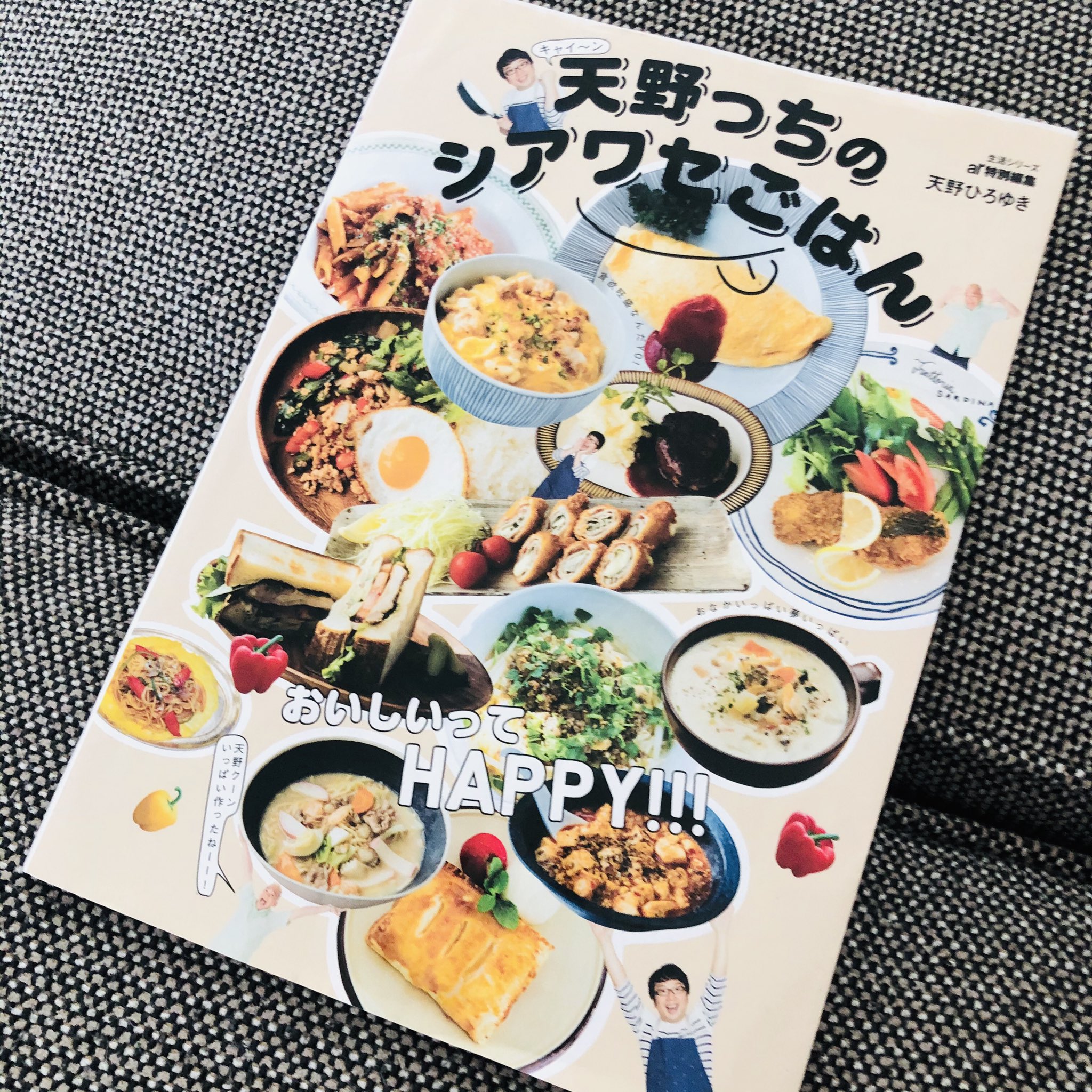 平愛梨 A Twitter 天野さんのレシピ本 食べたいものを写真で見せると これ こっち と悩んで決まると これ と意思表示すごい 冷蔵庫に材料ない時 ゲッ やっちまったってなっちゃう時あるんだけどモリモリ食べてくれる 天野ひろゆき レシピ本 親子