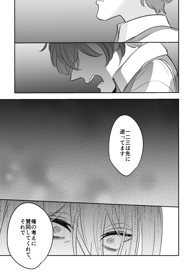 前世で後天的に魔王になった魔王先生チャンの話(?????) 3 