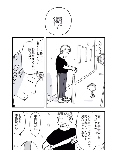 あまいろマンガ再放送① 