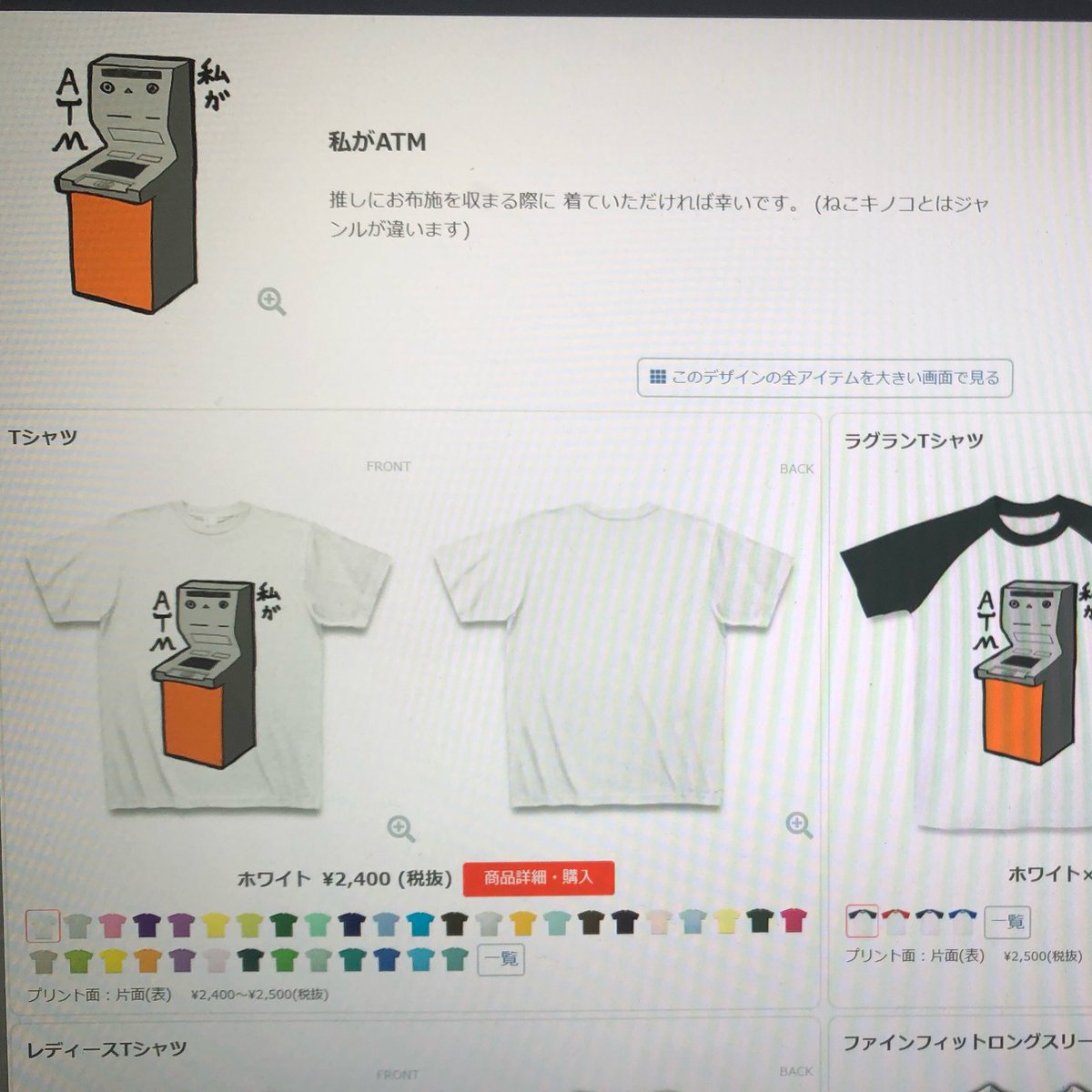 sigeko4's tweet image. ATMくんグッズもあります
shogaのデザイン一覧：デザインTシャツ通販ClubT
clubt.jp/shop/S00000907…