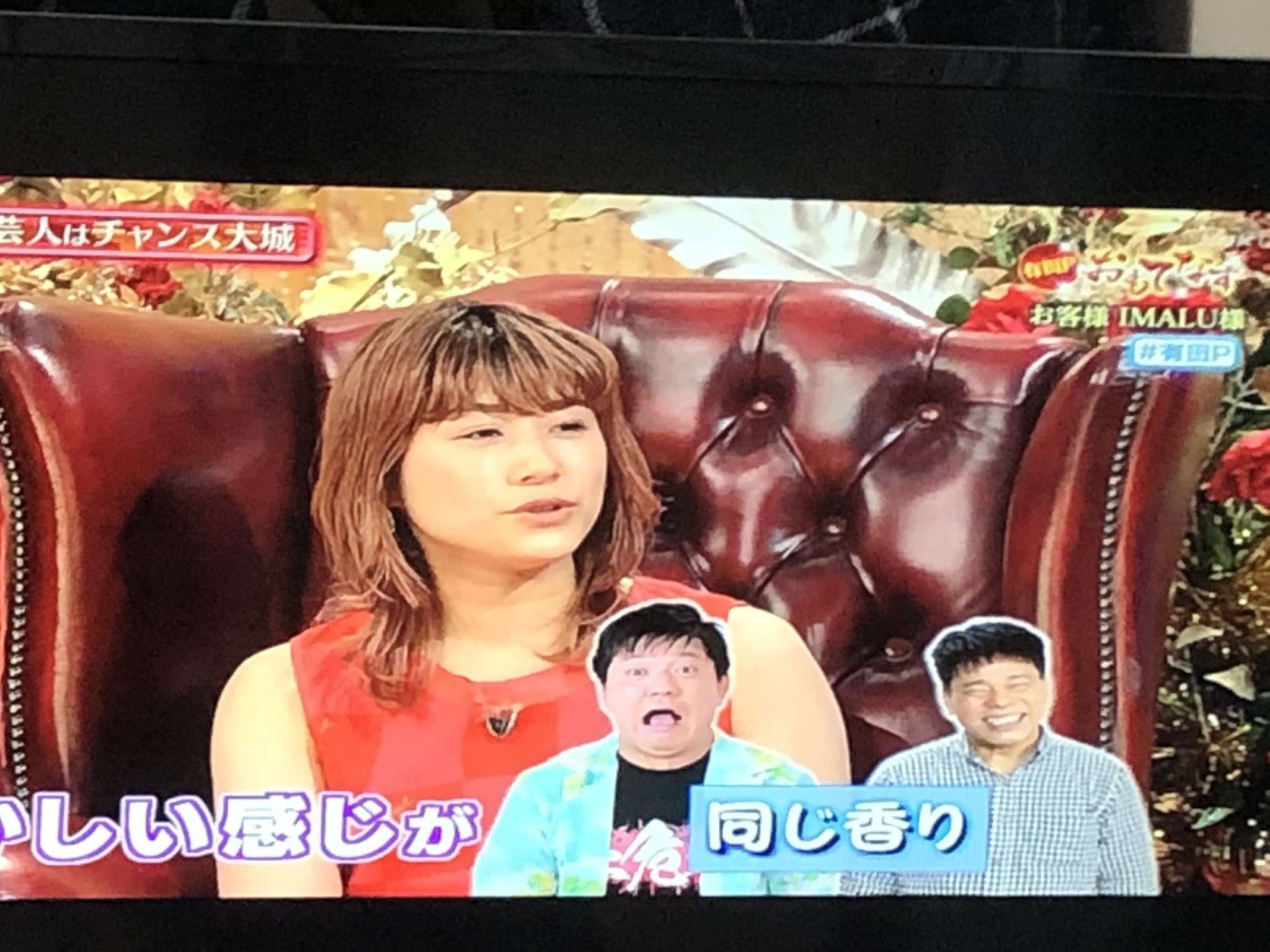 تويتر シャララ على تويتر Nhk総合の 有田pおもてなす でimaluさんがチャンス大城さんの名を出した しかもジミー大西氏と同じ香りと そんな時代が来たか 感動 T Co 2vzjs53ssk