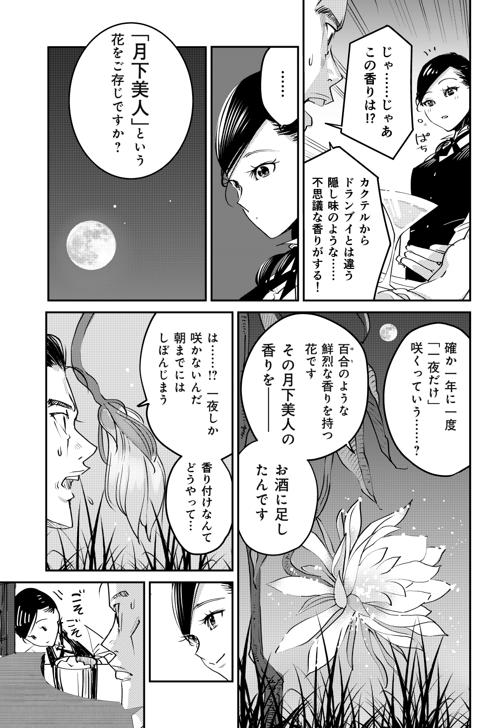 屋台バーでウンチクリーマンが女性バーテンダーにコテンパンにやられる ツイッターで話題の漫画まとめ