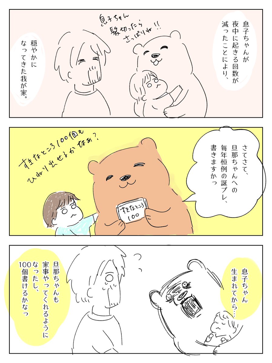 誕プレ作りが私を正気に戻した。
#育児絵日記 #育児漫画 