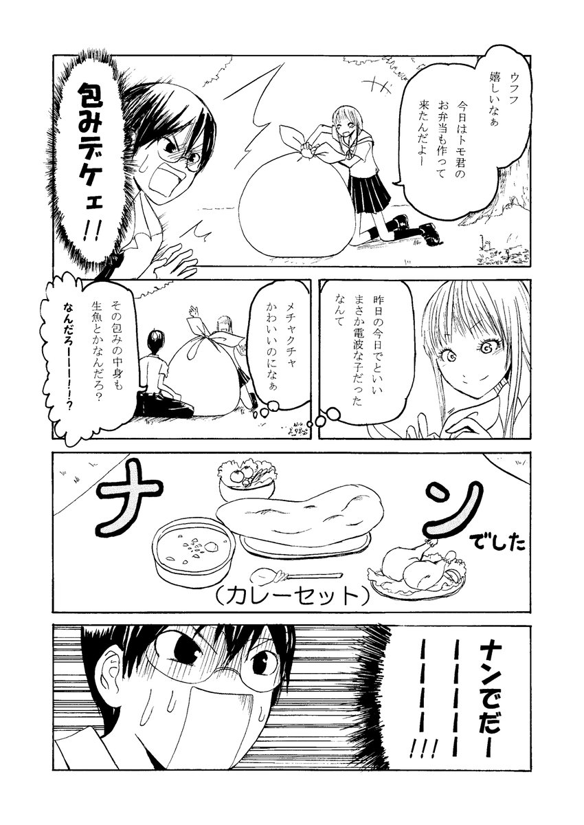 12年前に描いたノーマルカプのラブコメ漫画が出て来たのでUPします。タイトルは『半魚人姫』 