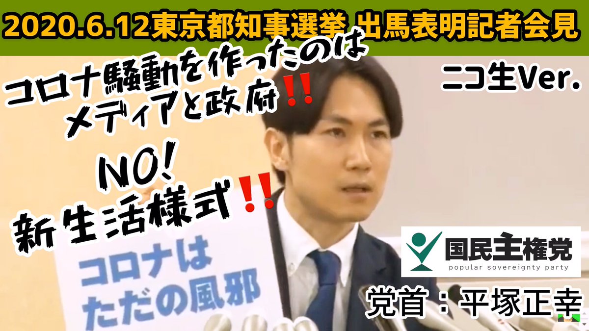 は 平塚 正幸 風邪 コロナ